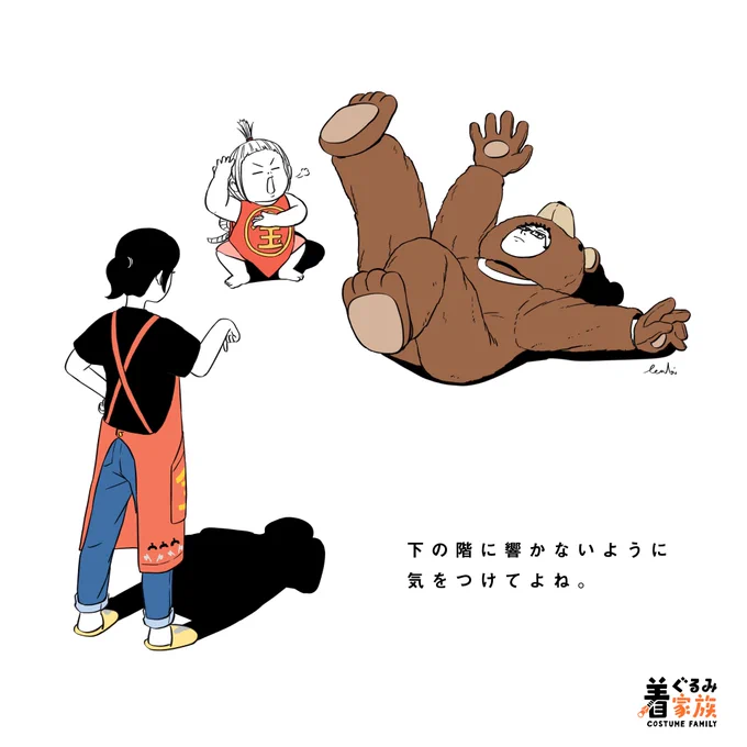 着ぐるみ家族の1日㊻  #drawing #着ぐるみ家族