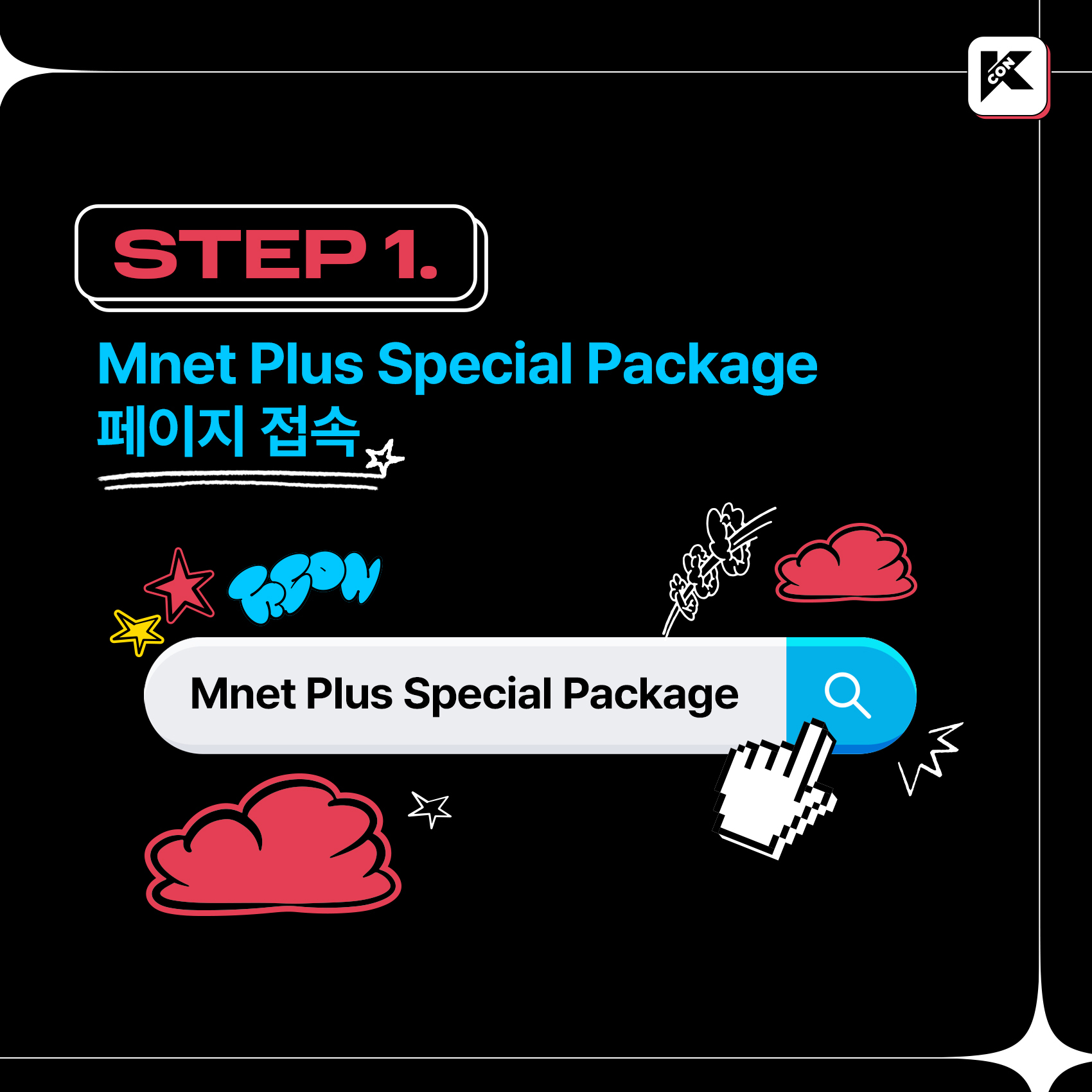 KCON official on Twitter "🎟 𝐌𝐧𝐞𝐭 𝐏𝐥𝐮𝐬 𝐒𝐩𝐞𝐜𝐢𝐚𝐥 𝐏𝐚𝐜𝐤𝐚𝐠𝐞 𝐏𝐮𝐫𝐜𝐡𝐚𝐬𝐞 𝐆𝐮𝐢𝐝𝐞 