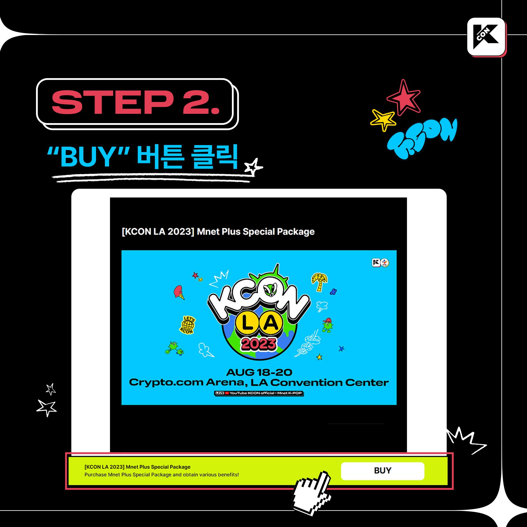 KCON official on Twitter "🎟 𝐌𝐧𝐞𝐭 𝐏𝐥𝐮𝐬 𝐒𝐩𝐞𝐜𝐢𝐚𝐥 𝐏𝐚𝐜𝐤𝐚𝐠𝐞 𝐏𝐮𝐫𝐜𝐡𝐚𝐬𝐞 𝐆𝐮𝐢𝐝𝐞 