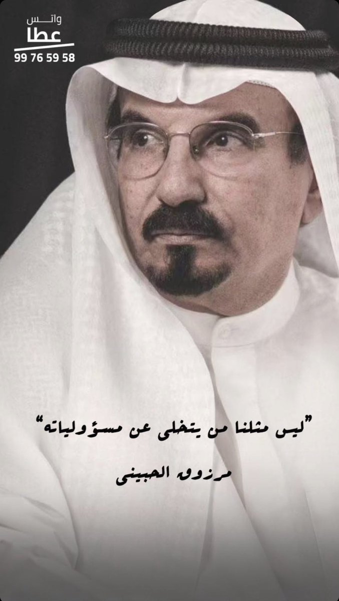 ولا يخوفنا هدير البعارين
تخشى جمال القوم هدرة جملنا
#مرزوق_الحبيني