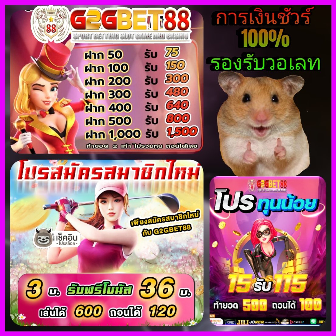 #G2GBET88  🌈 สมาชิกใหม่นะ
✓วอเล็ท ธนาคาร

° ฝาก 3 รับ 36 
•ถอนได้ 12O บ>ทำยอด 600

 ° ฝาก 15 รับ 115 
•ถอนได้ 100 บ>ทำยอด 500

📍รับโปรก่อนฝาก
👉
g2gbet88.com/register?membe…

รวมฝาก 15 รับ 100
is.gd/xgYMyh

#โปรทุนน้อย