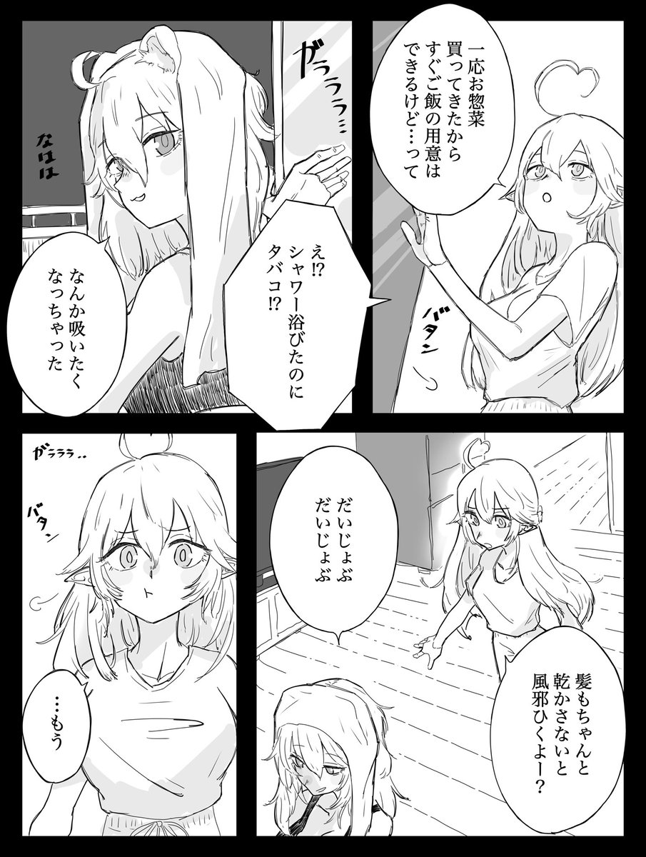 ししらみの同棲妄想漫画(2/3)  #ししらーと #LamyArt