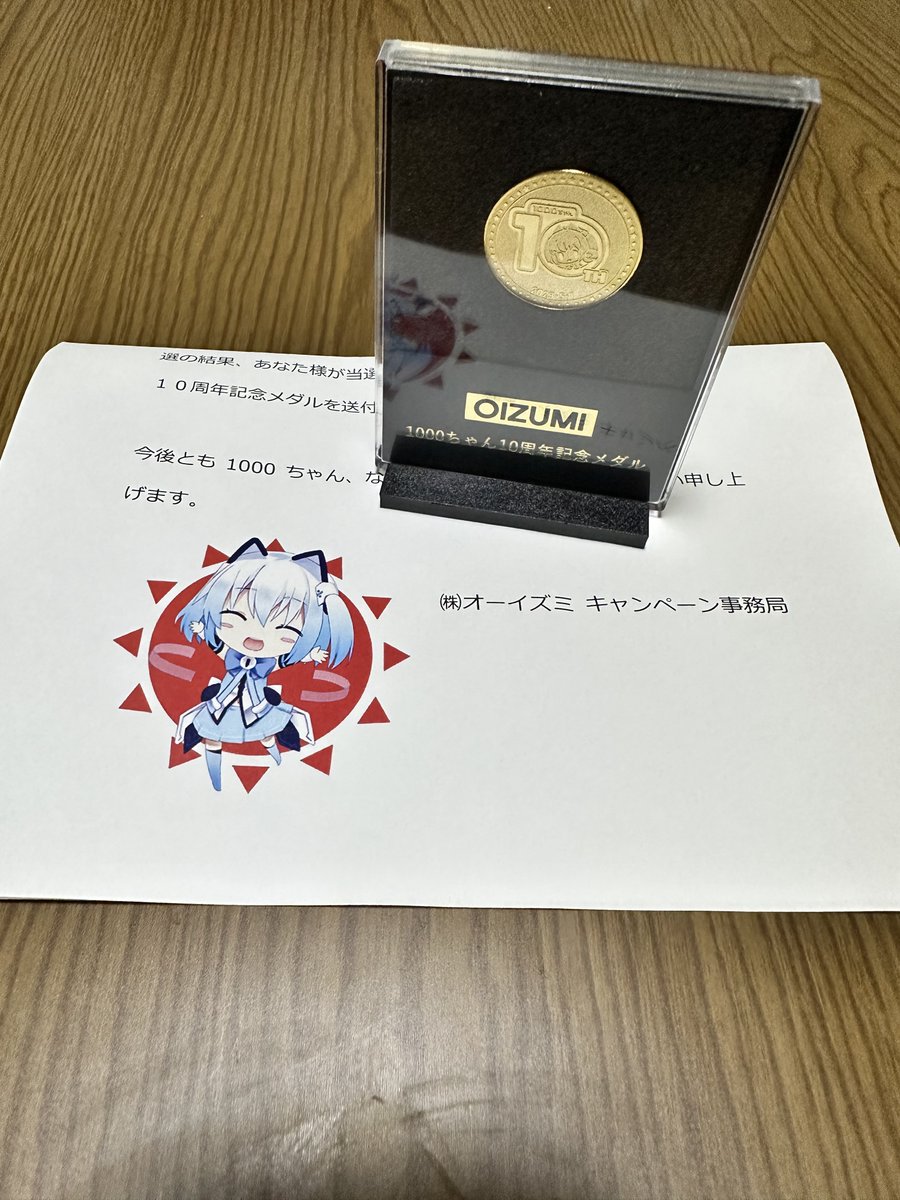 涼屋 記念メダル 涼香 10周年 涼屋 記念メダル 涼香 10周年 涼屋 記念