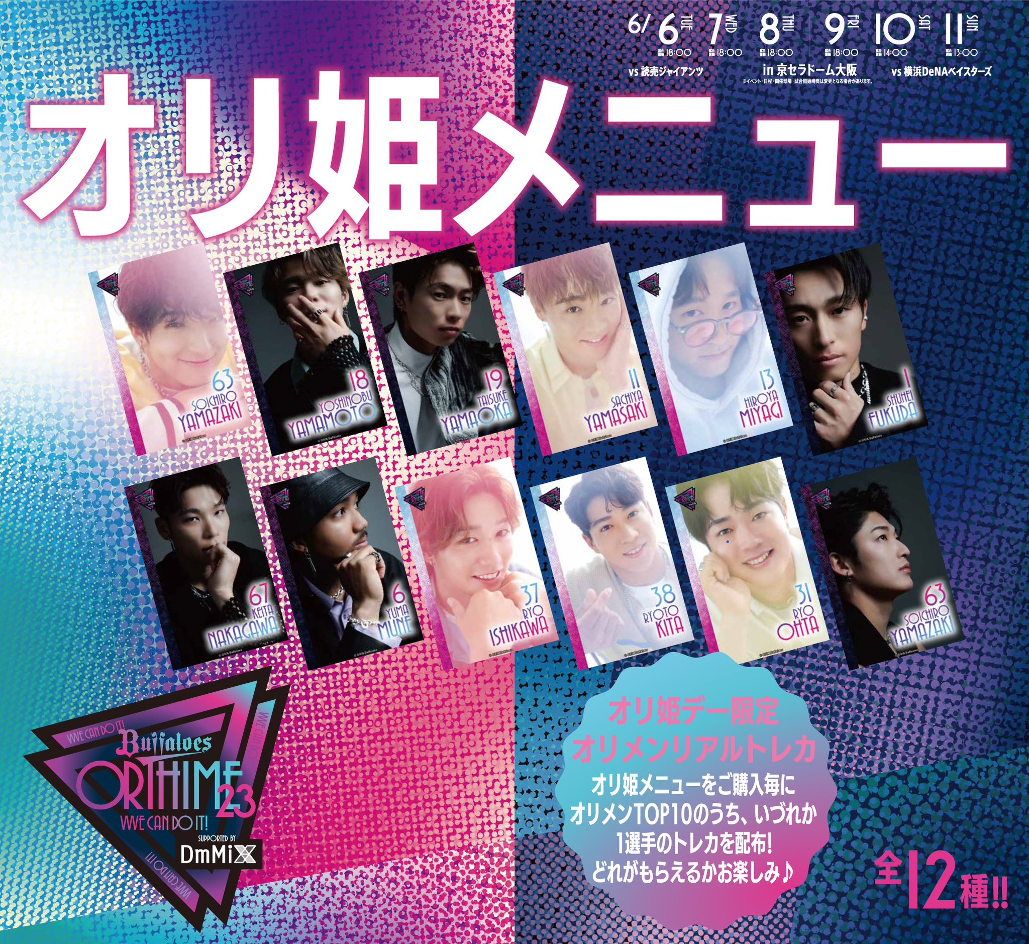 バファローズトレカ公式　オリ姫デーサイン入り　オリメントレカ　山本由伸直筆サイン バファローズトレカ公式 オリ姫デーサイン入り オリメントレカ