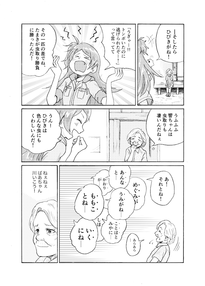 コミュについにばあちゃんが出たので大昔描いた環とばあちゃん漫画再掲