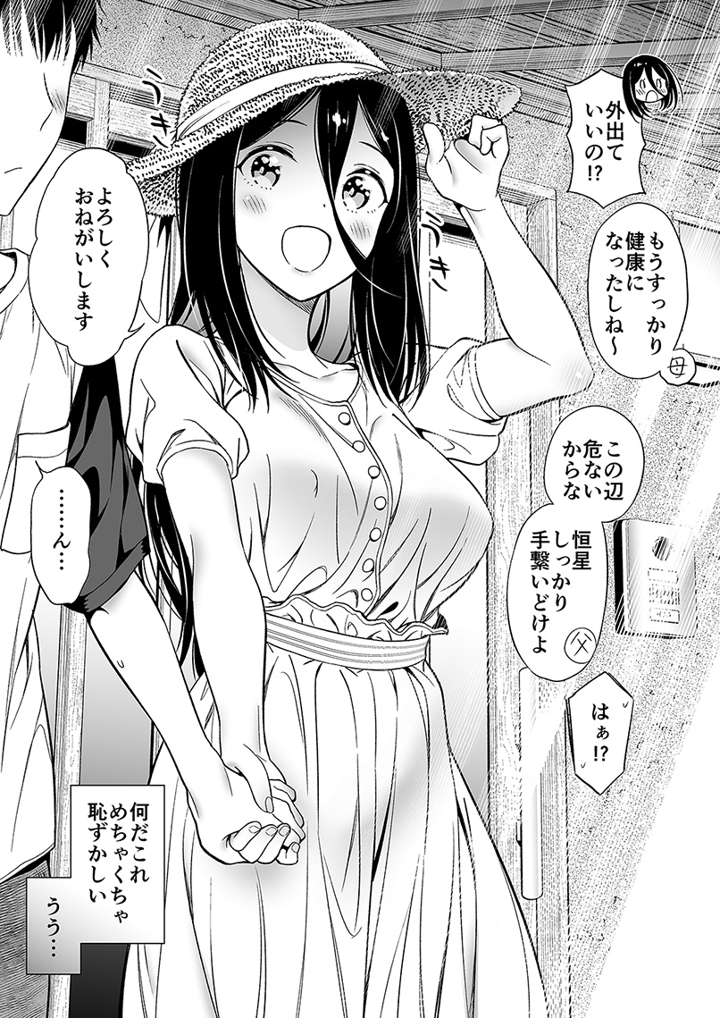身寄りのない女の子と初めてのデート(2/3) 