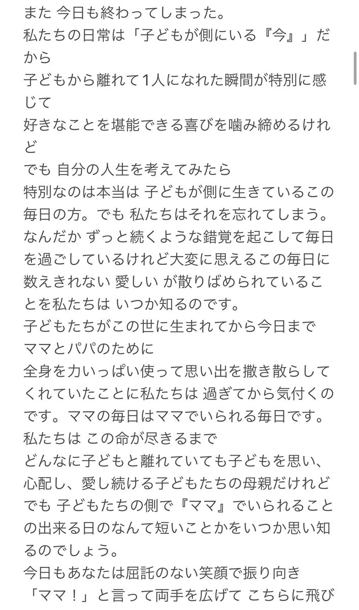yukidarumachand's tweet photo. 長女を育ててる時にこの詩と出会って
何度も泣いた。
まだ母が生きてる時に幼い娘を叱っている私に向けて『まだ分からないんだからそんな強く叱るんじゃないよ！』と言った。
今という時間はあっという間なんだと教えてくれた。その内容にすごく似ていた。 https://t.co/murWVbhjIp