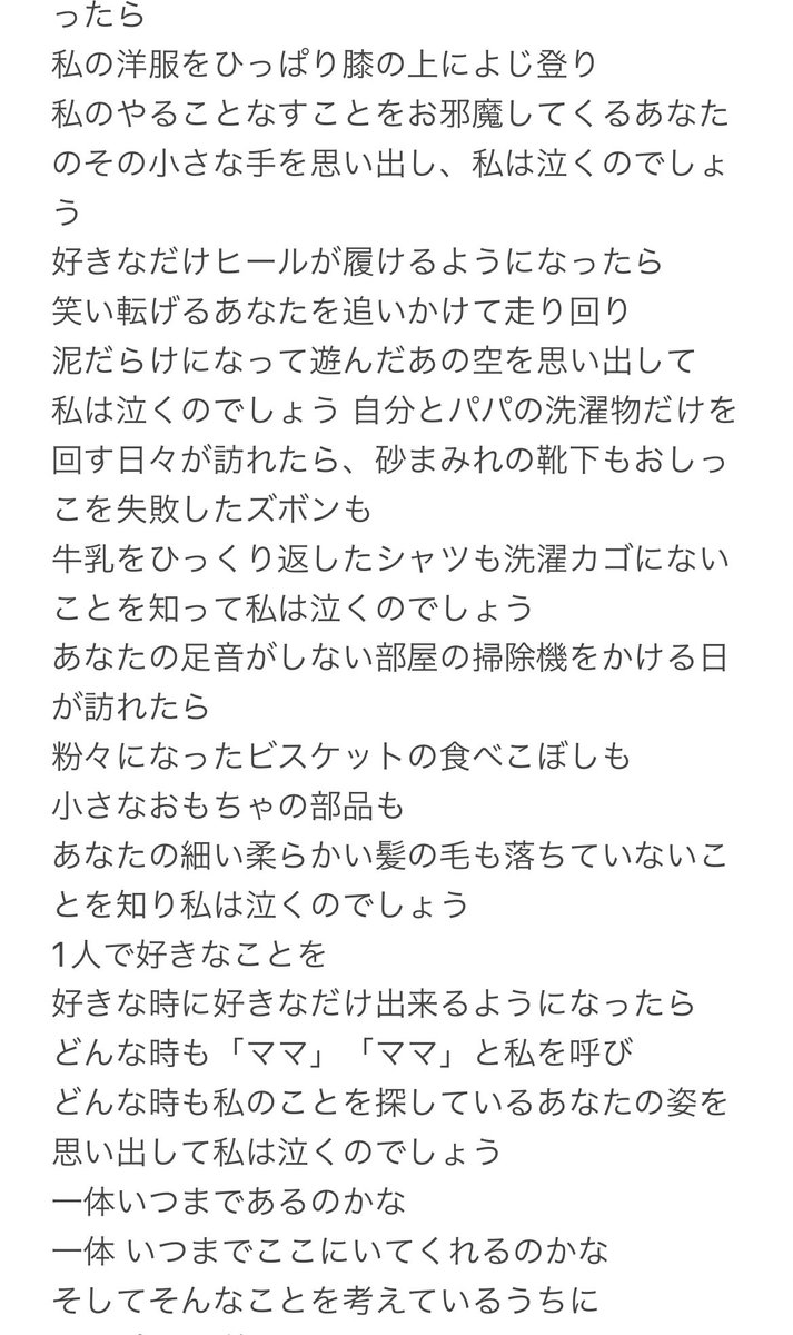 yukidarumachand's tweet photo. 長女を育ててる時にこの詩と出会って
何度も泣いた。
まだ母が生きてる時に幼い娘を叱っている私に向けて『まだ分からないんだからそんな強く叱るんじゃないよ！』と言った。
今という時間はあっという間なんだと教えてくれた。その内容にすごく似ていた。 https://t.co/murWVbhjIp