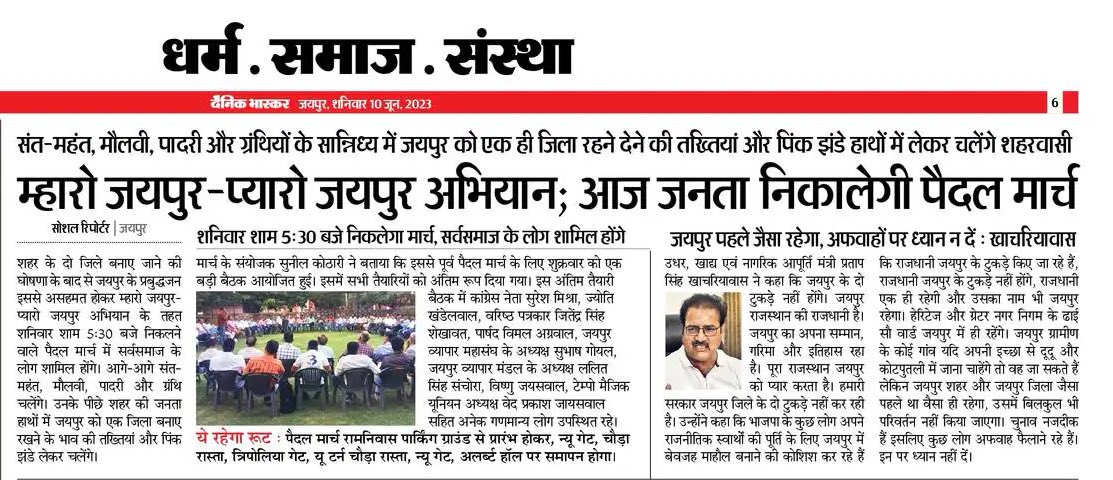 #म्हारो #जयपुर