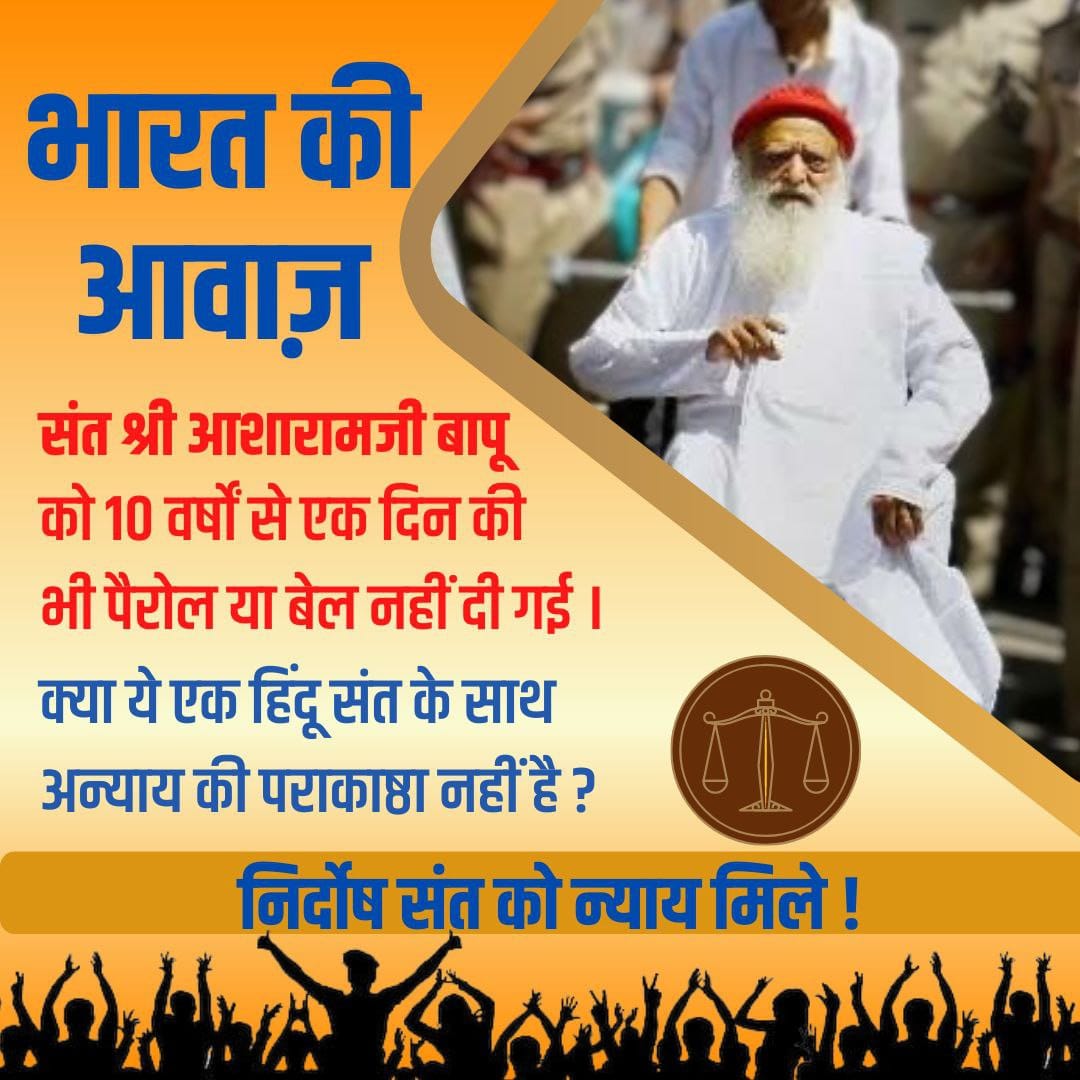Public Reviews - #भारत_की_आवाज़ asks When will Atrocities on Innocent Sanatani Sant stop ?

Millions of People are coming in support of Sant Shri Asharamji Bapu n demanding Justice.

People understand that Bapuji has been implicated in FakeCase bcz He is Pillar of Sanatan Dharma