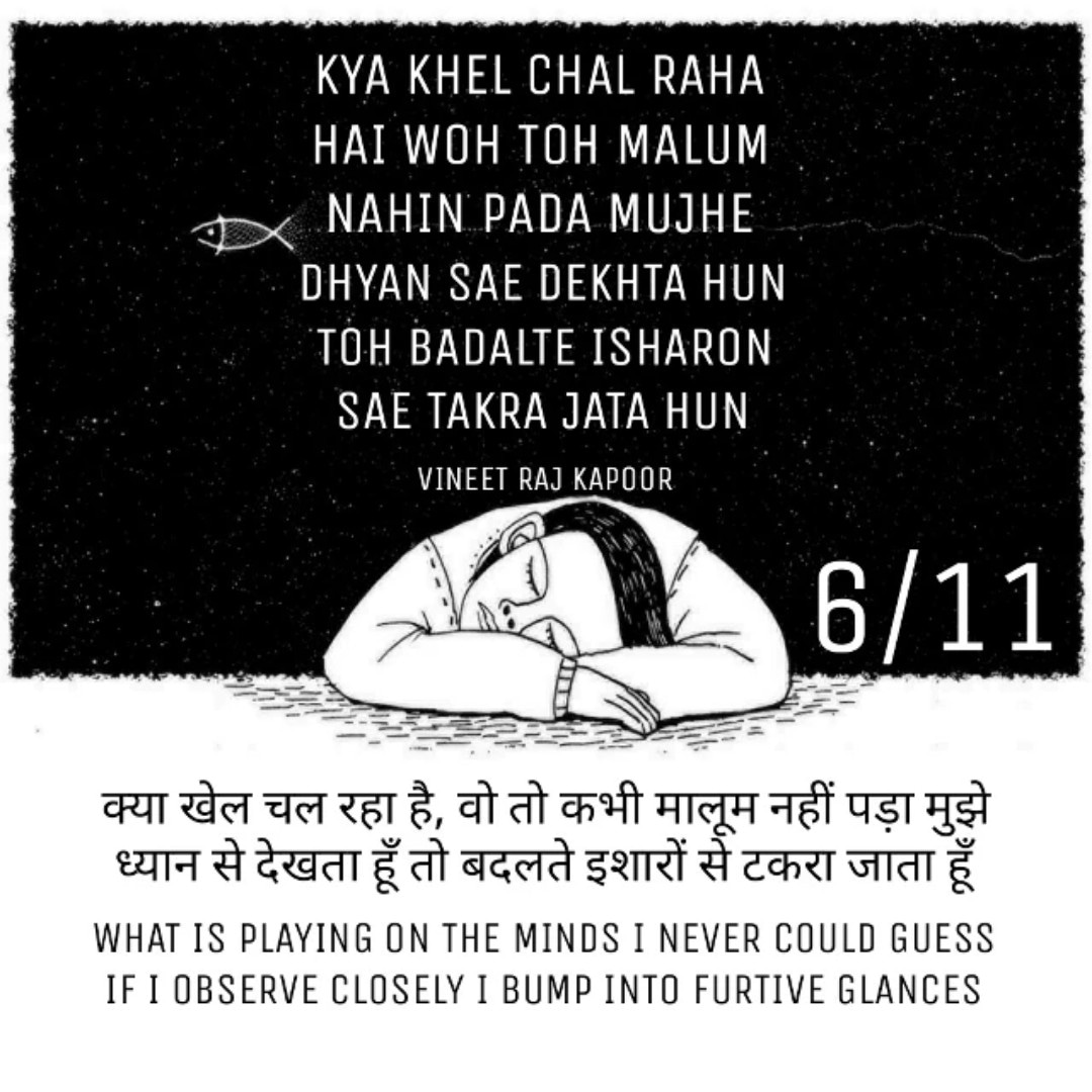 virtualciti's tweet photo. WHAT IS PLAYING ON THE MINDS I NEVER COULD GUESS
IF I OBSERVE CLOSELY I BUMP INTO FURTIVE GLANCES
#glances #glance #furtive #ishara #ishare #linepoetry #poetrylove #shayarilove #poetrylover #shayarilover #poetry #shayari #urdupoetry #hindipoetry #poetrycommunity #urduadab #rekhta https://t.co/dkpkqINkdt