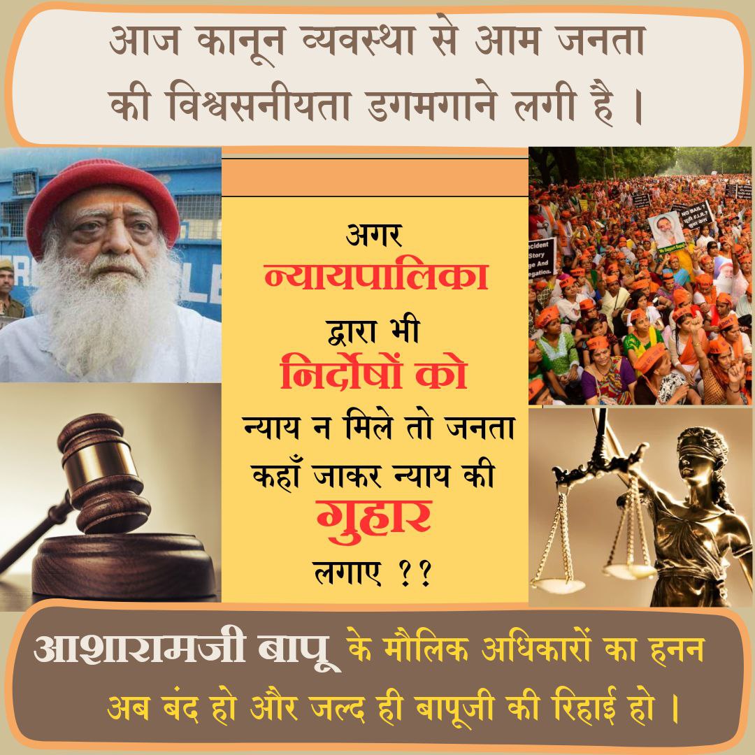 Public Reviews on Sant Shri Asharamji Bapu

Despite the overwhelming evidence against culprits, they were granted relief on a large scale, while an innocent Sanatani Sant was denied even the possibility of parole. 

#भारत_की_आवाज़ why such discrimination ?