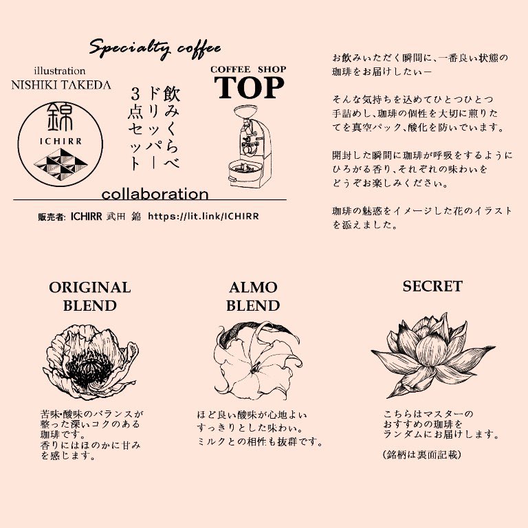 ☕️武田イラストパッケージの珈琲ドリッパー3点セット受付中☕️  ご自身はもちろん、ギフトにもぜひ!この機会にご入手くださいませ。  味比べセットとして一点はマスターのおすすめがランダムで入っています。   ・芥子ポストカード1枚入  
