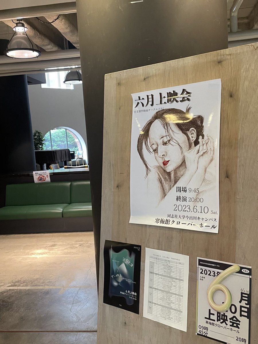 上映会やってまーす！！✨