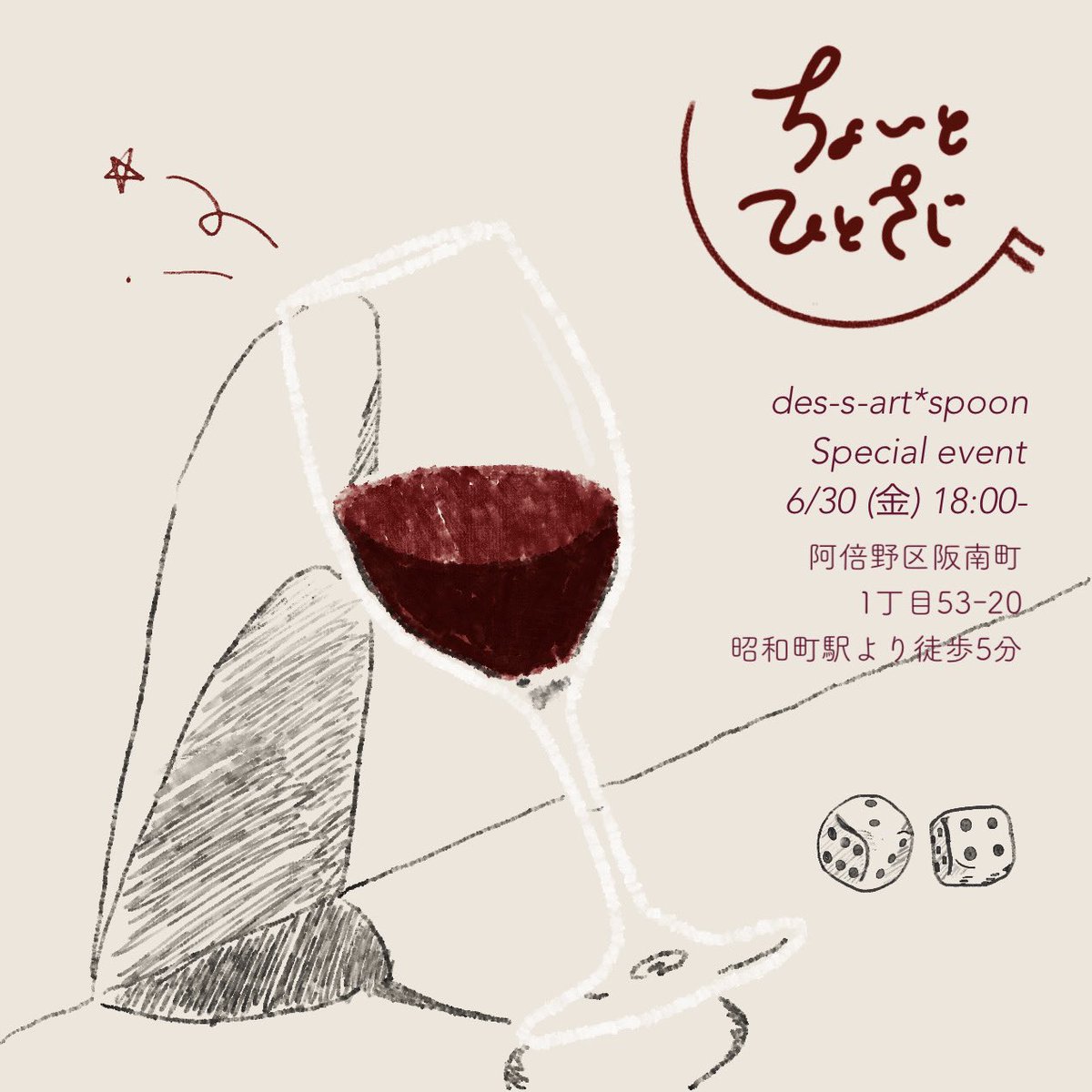 Special BAR event
『ちょいとひとさじ』
6/30(Fri)18:00-22:00
charge 500円

いつもはボードゲームがメインなデザスプですがこの日は飲みの場として営業💫
みっきーさんのパニーニにワイン等🍷
突き出しにワンスプーンのアテをご用意🥄

いつもとちょいと違うデザスプをご堪能ください‼️