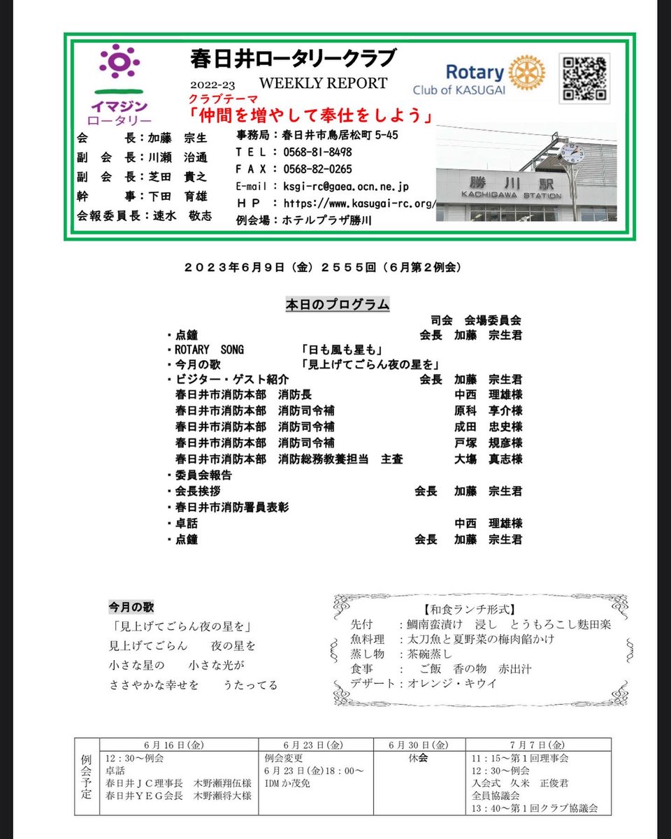 2555回　6月第2例会
日夜、我々の暮らしと財産を守って頂いている消防署員の表彰と消防長の卓話でした