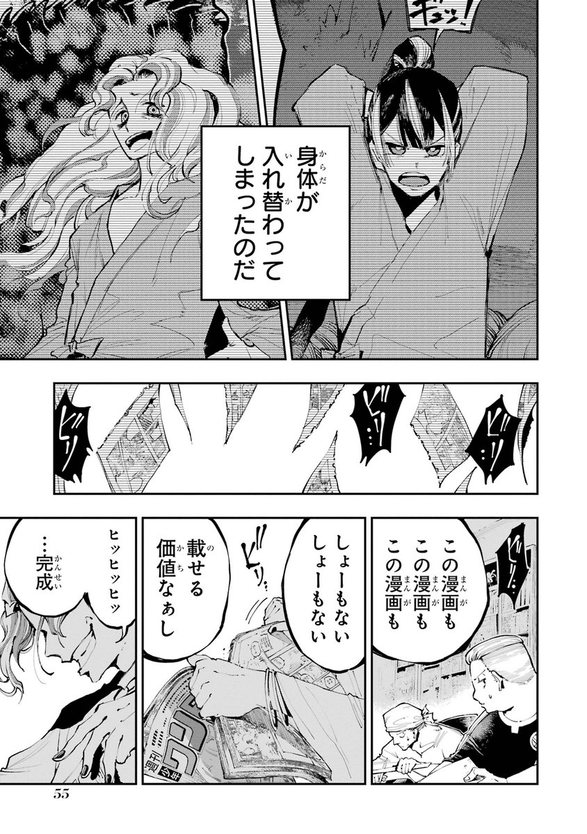 【"漫画業界"という灼熱の戦場で喰らいあう、二匹の男の漫画】(2/11)