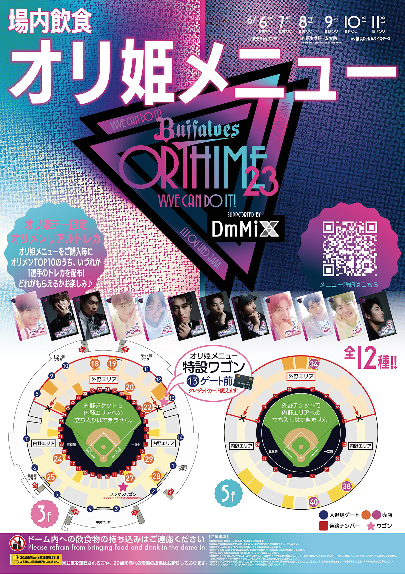 オリックス　飲食トレカ　オリ姫デー2025　オリメン　後半　10枚セット　未開封 オリックス 飲食トレカ オリ姫デー2025 オリメン 後半 10枚
