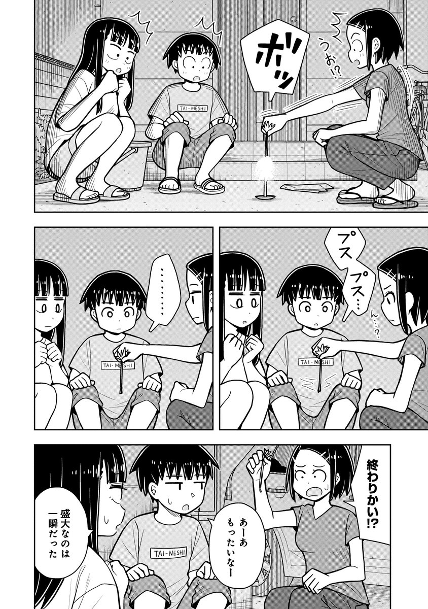 2人で花火して、落ちた(2/4)