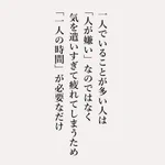 当てはまる人も多いかもしれない？一人でいることが多い人がなぜ一人でいるのか、これを読めばわかるかもしれない!