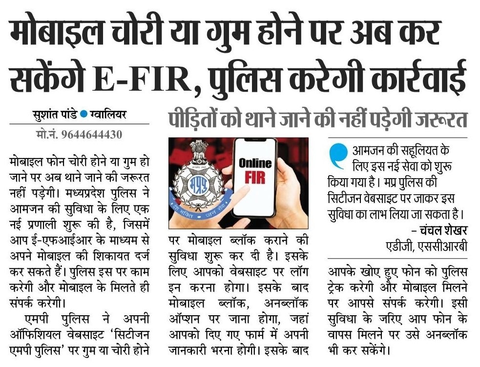 mohdept's tweet photo. मोबाइल चोरी या गुम होने पर अब कर सकेंगे E-FIR, पुलिस करेगी कार्रवाई

#JansamparkMP https://t.co/JJ3FhoXqgA