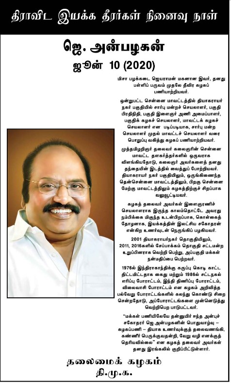 Kalaignarnews's tweet photo. திராவிட இயக்க தீரர்கள் நினைவு நாள்!

#DMK https://t.co/MLTBHRAyHZ
