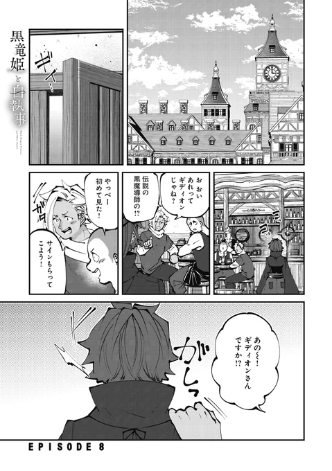 討伐依頼を受けたらおにロリだった件・前編 #漫画が読めるハッシュタグ #黒竜姫と白執事    (1/2)