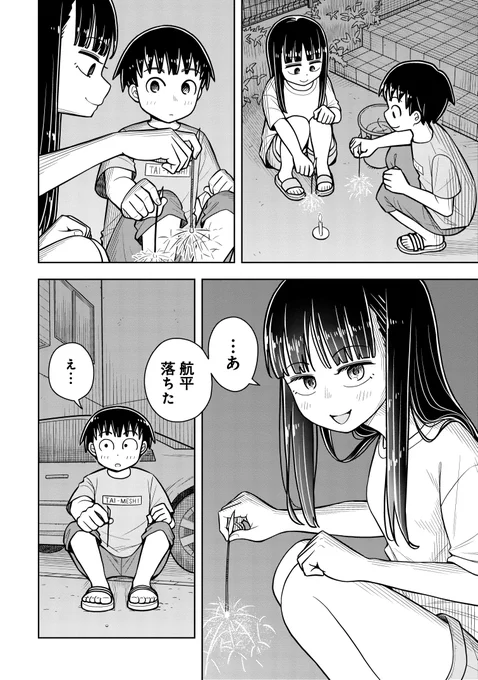 2人で花火して、落ちた(1/4)