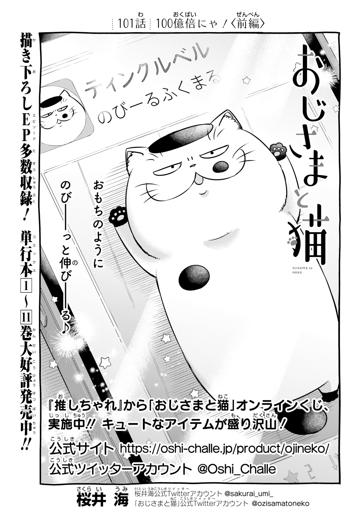 桜井海＠おじ猫15巻6/12発売決定！ على X: 