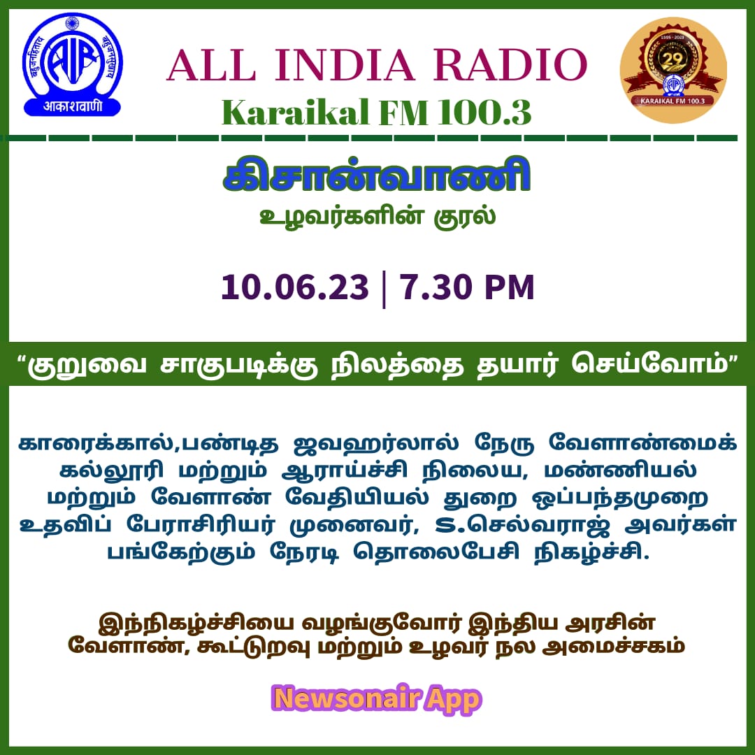 #landpreparation #paddycultivation #kisanvani @AgriGoI @AirKaraikal @newsonair App...
10.06.2023 - 7.30pm...