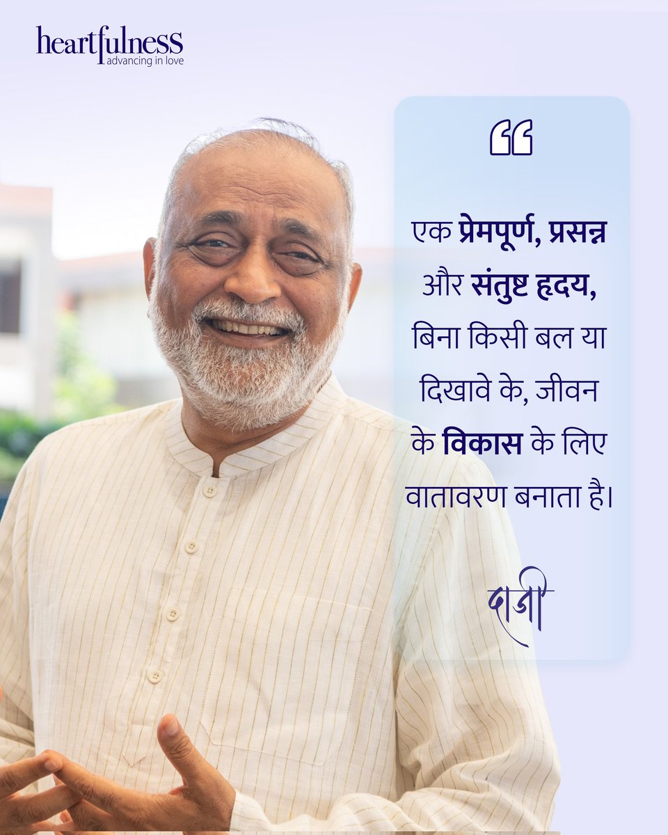 hindihfn's tweet photo. कभी - कभी हम महसूस करते हैं कि हमारे अंदर कुछ परिवर्तन होना आवश्यक है परंतु वह हो नहीं पा रहा है। 

क्या आप जानते हैं कि यह सहजता से कैसे संभव है?

@kamleshdaaji
@heartfulness

#HeartfulnessMeditation #Daaji #SahajMarg #Heartfulness #Spirituality #peace #love #EkatmAbhiyan https://t.co/YQgFeDNOgI