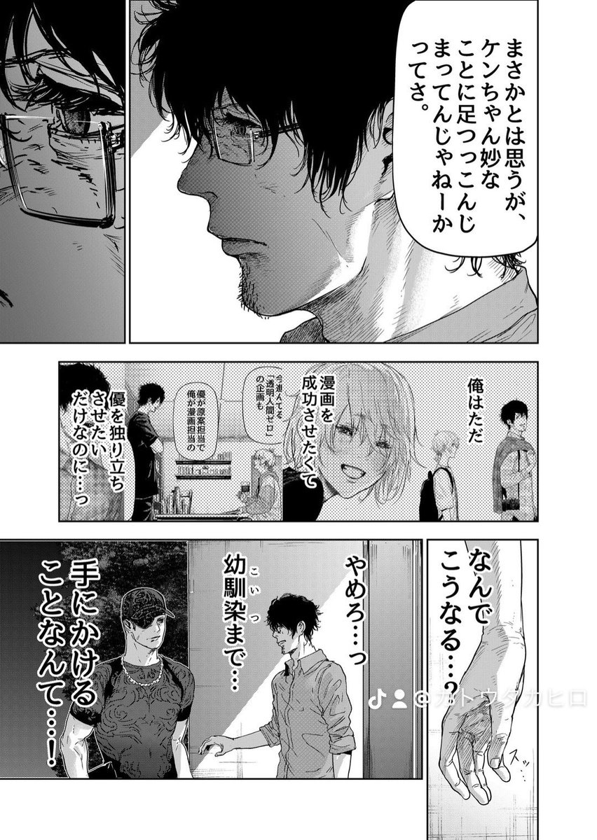 触れたものを透明にできる主人公がヤバいやつに目をつけられる話(3/5)  #漫画が読めるハッシュタグ #ギュゲスのふたり