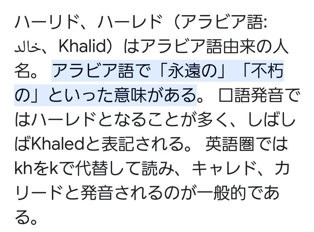 looploop365's tweet image. うちのヒカセン名「W&apos;aicha Khaled」、ワ族に合う名前を探して付けたから意味までは調べてなかったんだけどこれめちゃくちゃいい名前付けてない？？？