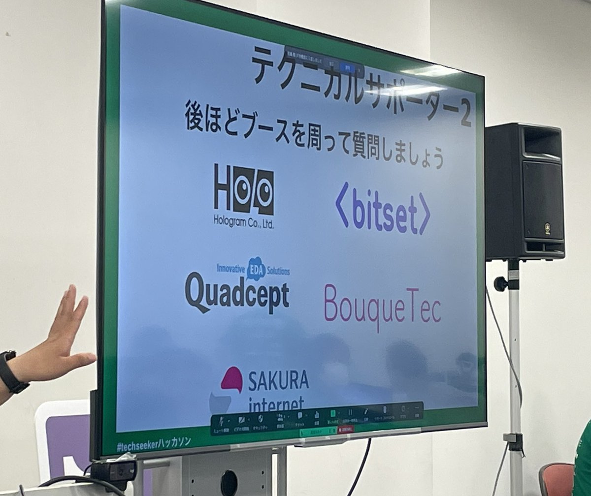 lutecia16v's tweet image. TechSeekerハッカソンのテクニカルサポートさん、よろしくお願いします。

#ハッカソン #techseeker #TechSeeker2023