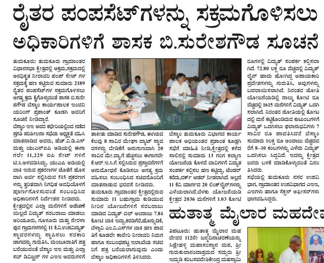 bsureshgowda1's tweet image. ಇಂದಿನ ಪತ್ರಿಕಾ ವರದಿ: ರೈತರ ಪಂಪಸೆಟ್‌ ಸಕ್ರಮಗೊಳಿಸಿ: ಬಿ.ಸುರೇಶಗೌಡ

 #TeamBSG #Shakthisoudha #newspaper #TumkurRural