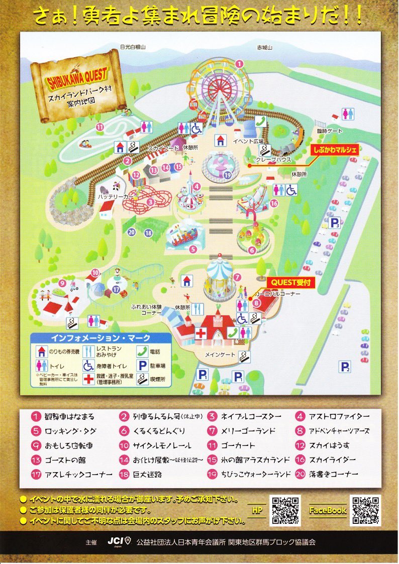 gunma_JC's tweet photo. ★★開催まであと★★
★★★7日！！★★★

渋川スカイランドパークで、SHIBUKAWA QUEST スカイランドパークを救えを開催致します。

日時:6月17日（土）
場所:渋川スカイランドパーク
受付:9時～15時
事業は9時30～17時

#群馬ブロック協議会 https://t.co/ErmcQlxstn