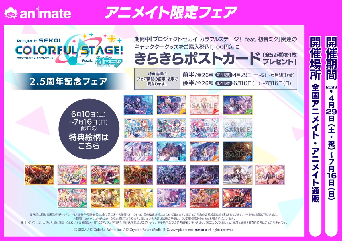 プロセカ　特典　まとめ売り フェア情報】 「 #プロジェクトセカイ カラフルステージ！ feat. 初音
