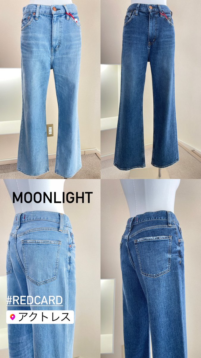 ACTRESS00100's tweet photo. 対象アイテム
moonlight(ムーンライト)

ウエストはハイライズでジャストフィット、股下は長めの設定でルーズな着こなしが似合うファッション色の濃いフレアパンツ。綿100％の見え方で、デニムらしいラフ感ある＝シボ感強めのカイハラのストレッチデニム採用
#redcard https://t.co/eoAG8oXDRh