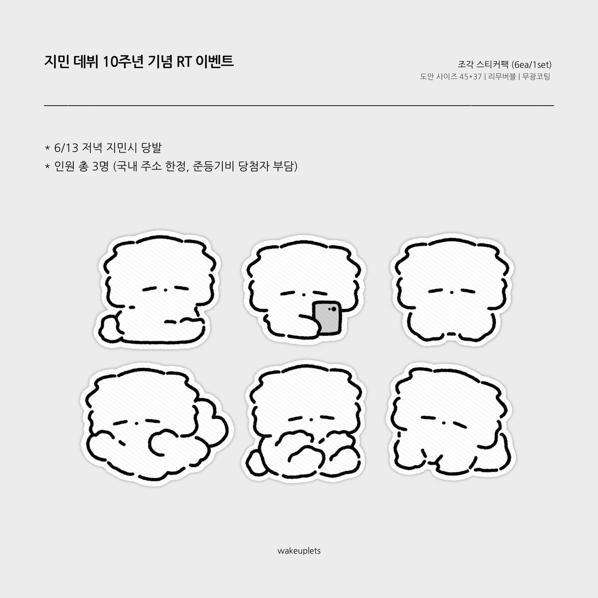 wakeuplets's tweet photo. 지민 데뷔 10주년 기념 #RT 이벤트
추첨을 통해 조각 스티커팩을 드립니다 (3명)
국내 주소 한정, 준등기비 당첨자 부담 https://t.co/97j71D4bLm
