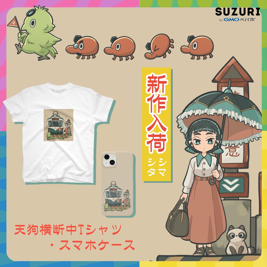 【明日まで】6/11 23:59まで #SUZURIのTシャツセール   開催中です!¥1,000引きになります。 宣伝用画像4種類並べてみた。 