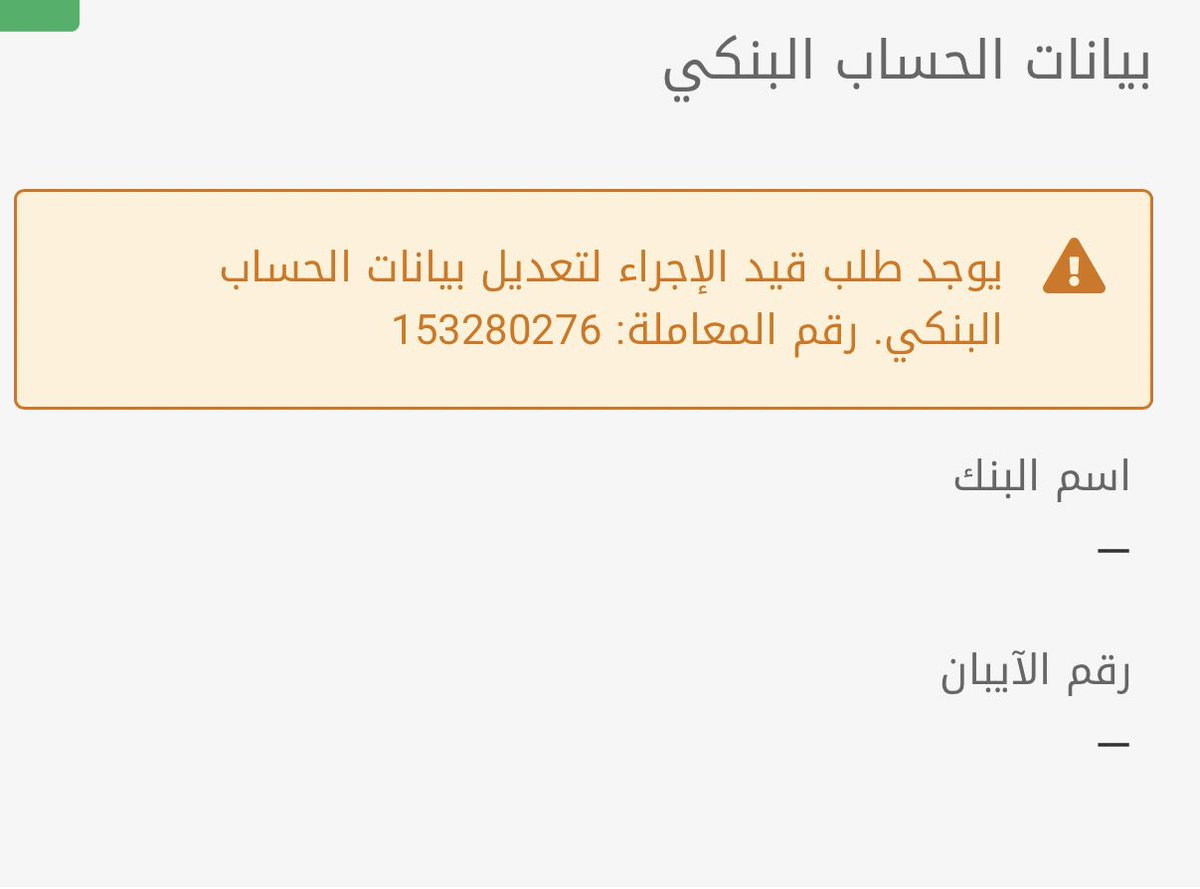 Mi_Mo_20's tweet photo. @GosiCare السلام عليكم رفعت امس طلب تعديل على حساب البنك لكن للأن مافيه رد https://t.co/AaGC8RwvbR