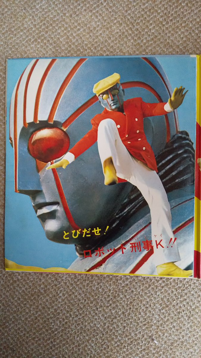 ロボット刑事・レコード版】少年マガジン1973(昭48)年1号～41号