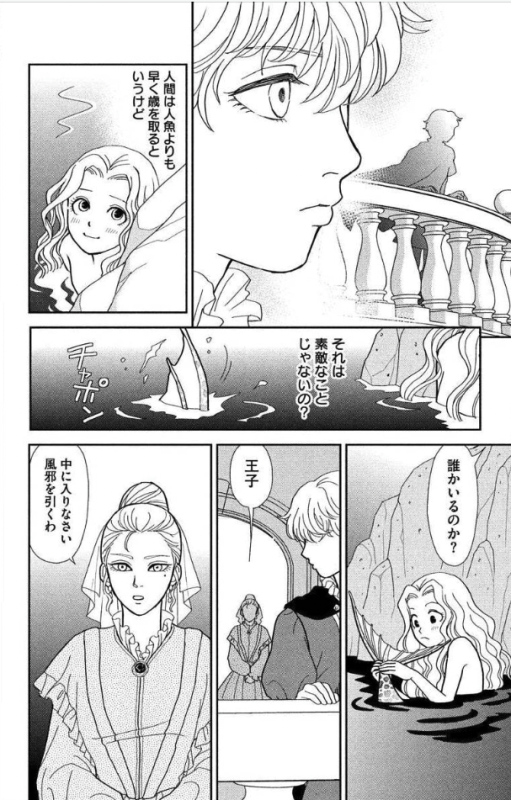 そんな人魚姫はヤバいだろうというお話(6/11)  #漫画が読めるハッシュタグ