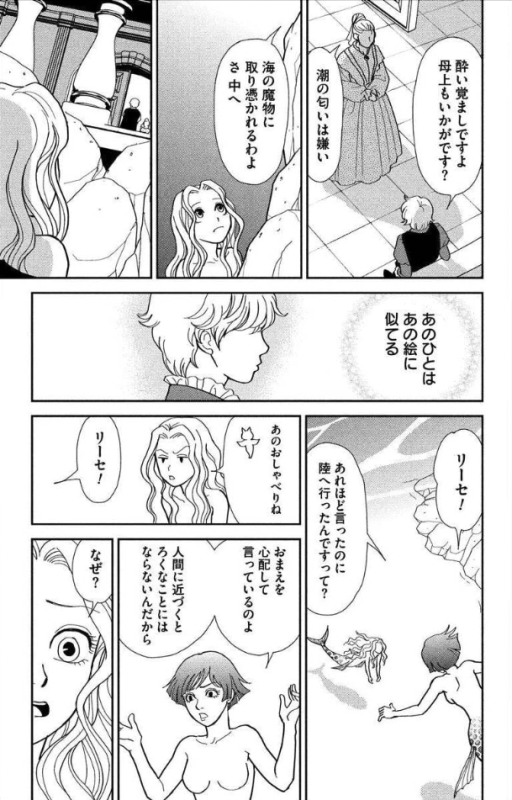 そんな人魚姫はヤバいだろうというお話(6/11)  #漫画が読めるハッシュタグ