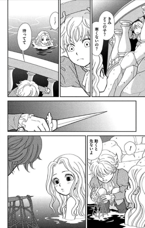 そんな人魚姫はヤバいだろうというお話(2/11)  #漫画が読めるハッシュタグ
