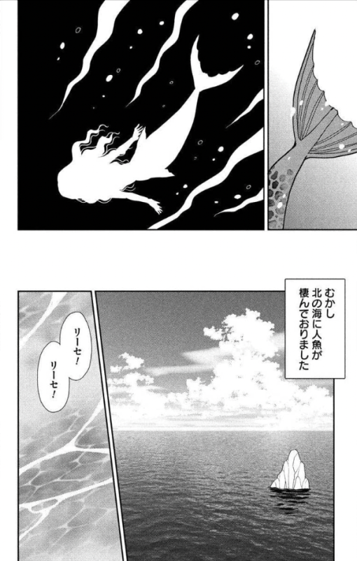 そんな人魚姫はヤバいだろうというお話(3/11)  #漫画が読めるハッシュタグ