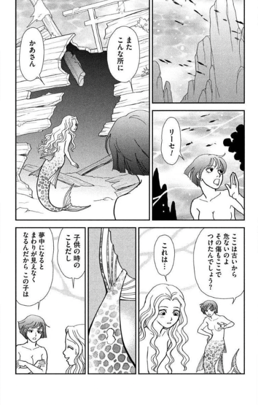 そんな人魚姫はヤバいだろうというお話(3/11)  #漫画が読めるハッシュタグ