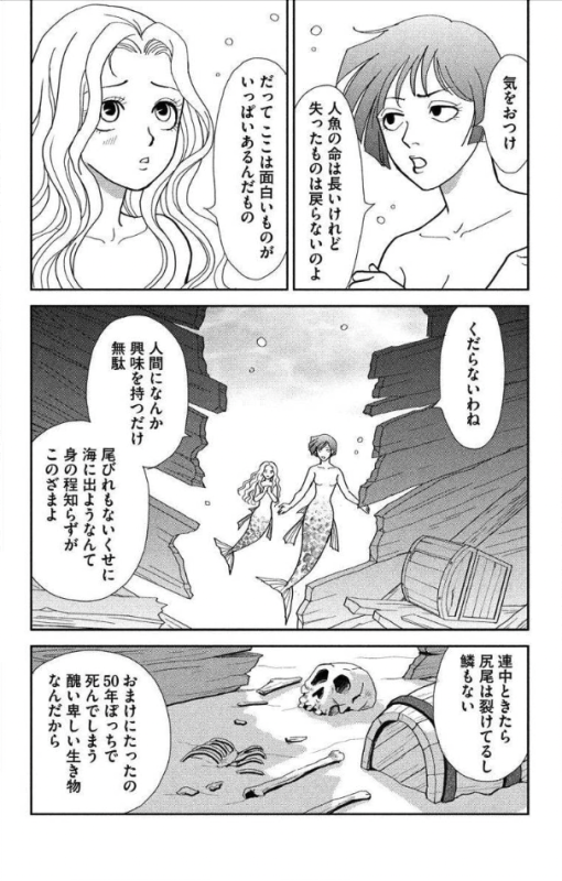 そんな人魚姫はヤバいだろうというお話(4/11)  #漫画が読めるハッシュタグ