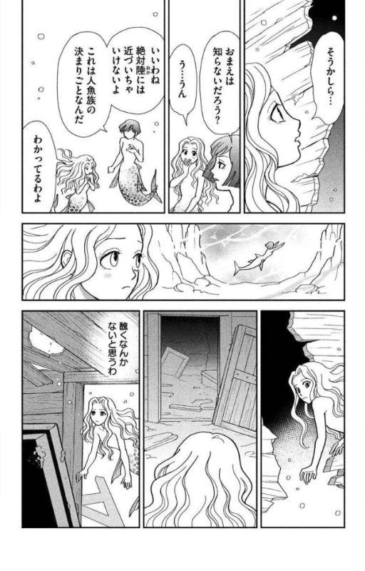 そんな人魚姫はヤバいだろうというお話(4/11)  #漫画が読めるハッシュタグ