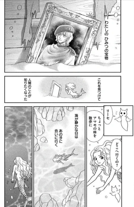 そんな人魚姫はヤバいだろうというお話(5/11)  #漫画が読めるハッシュタグ